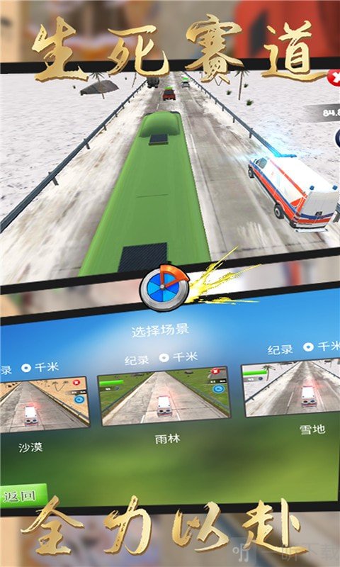 飙车日记