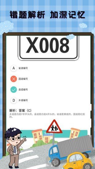 驾考驾照宝典