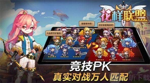 花样联盟