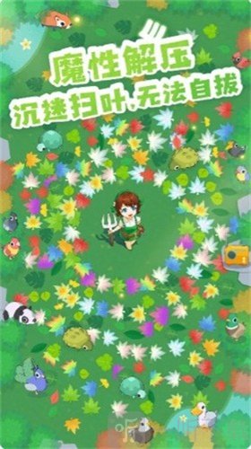 加油掃葉?人