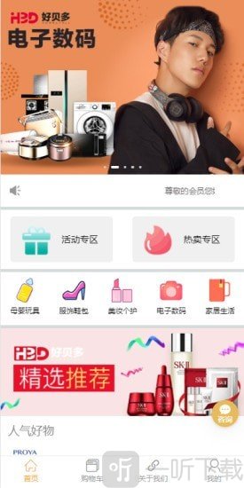 好贝多