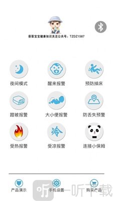 智能小保姆
