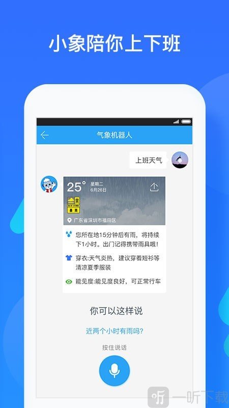 我的都市天气