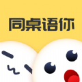 同桌語你