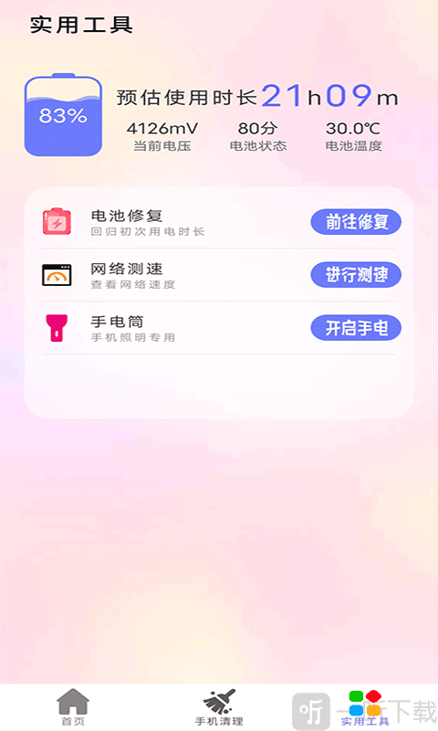 清理内存小新