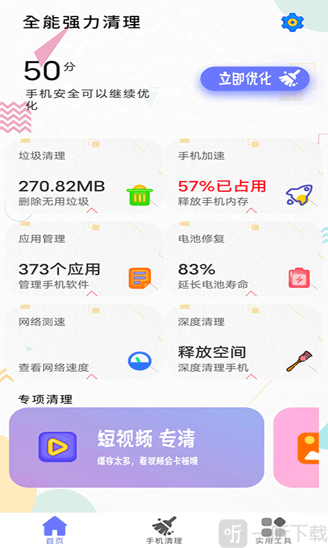 清理内存小新