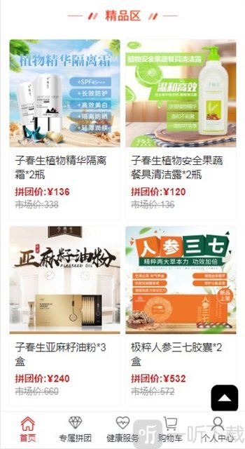 爱上拼团