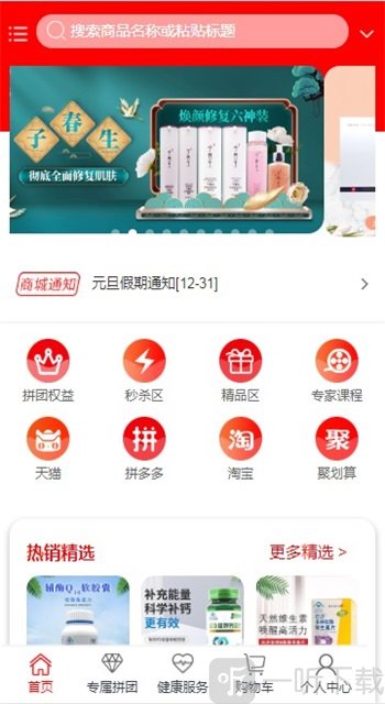 爱上拼团