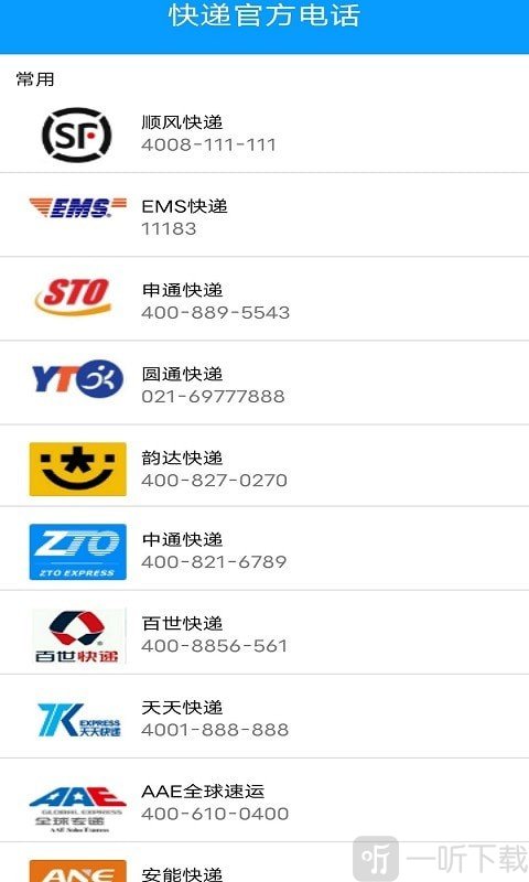 墨墨快递查询
