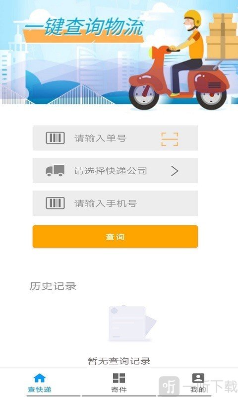 墨墨快递查询