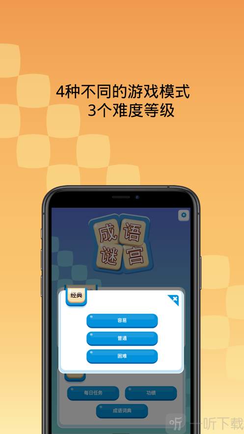 成语谜宫