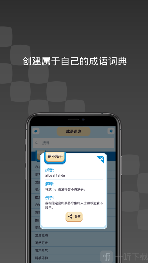 成语谜宫