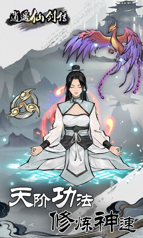 逍遥仙剑传
