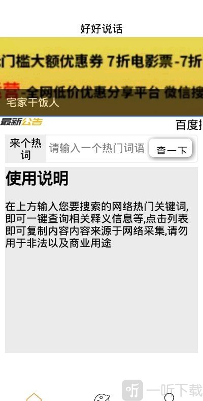 好好说话
