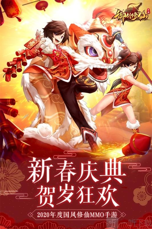 御剑修仙