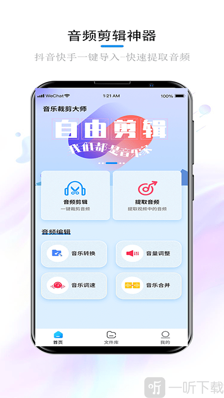 音乐裁剪大师