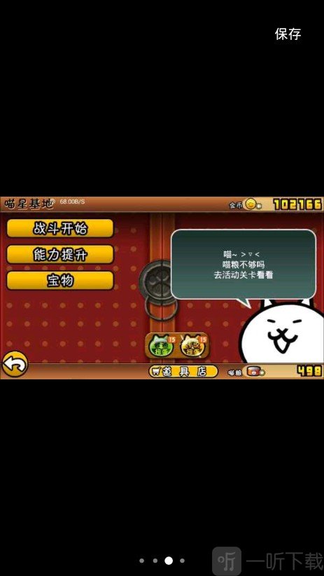 进击的喵星人