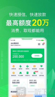 周转灵贷款