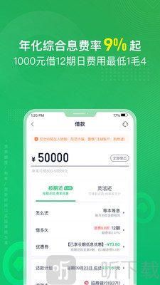 周转灵贷款
