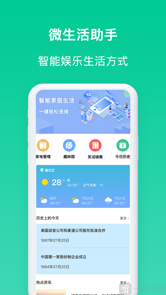 微生活家