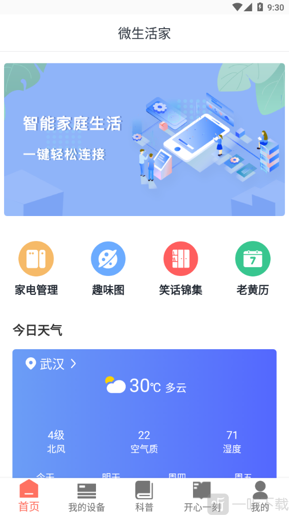 微生活家