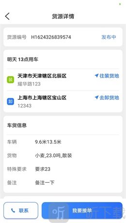 好运鸽司机