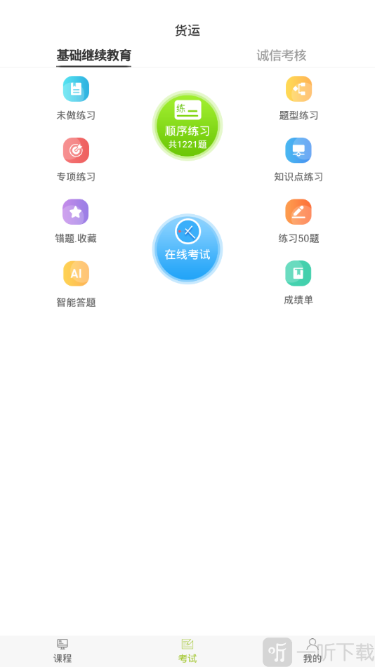 运输学堂