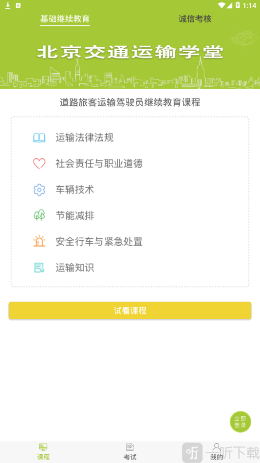 运输学堂