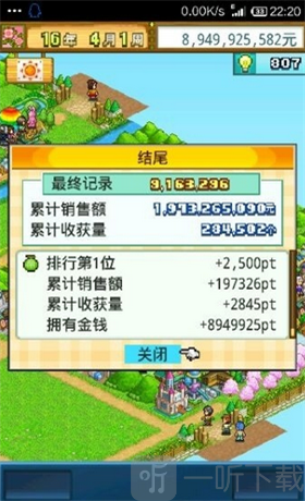 大空公顷农场