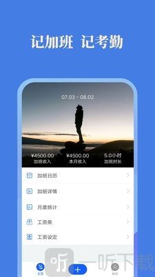 每日记加班