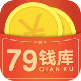 79钱库
