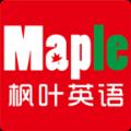 楓葉英語