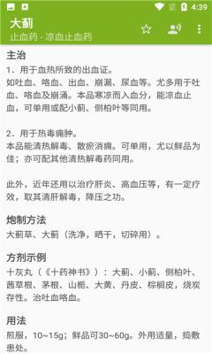 中医中药