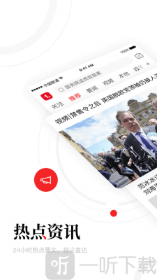 一点资讯app
