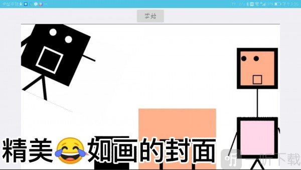 不要讓敵人得逞