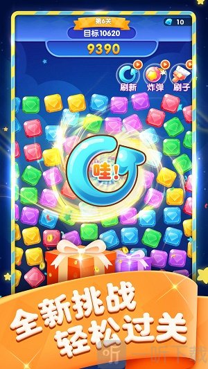 宝石消消乐