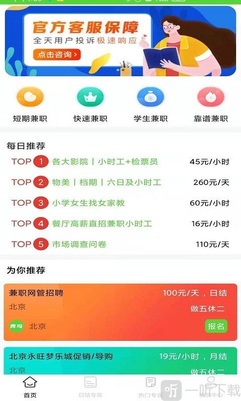 青鸟直聘