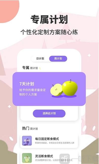 AIO轻断食减肥