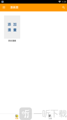 漫画菌免费版