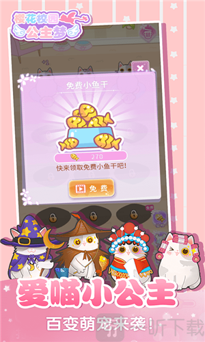 樱花校园公主梦