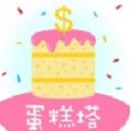 蛋糕塔贷款