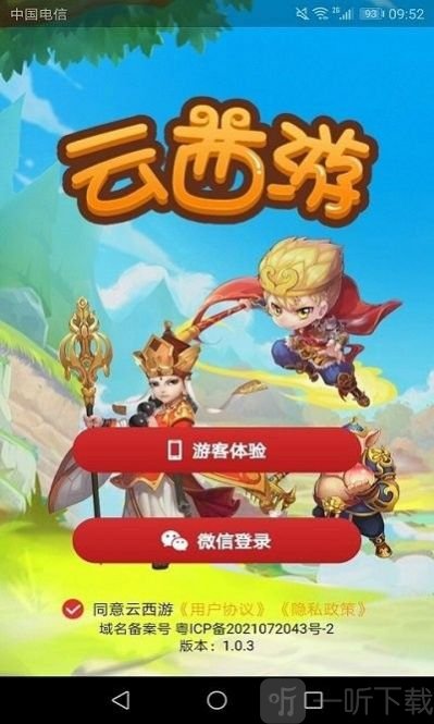 云西游