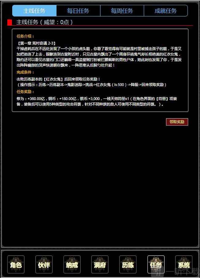 证道伏魔录
