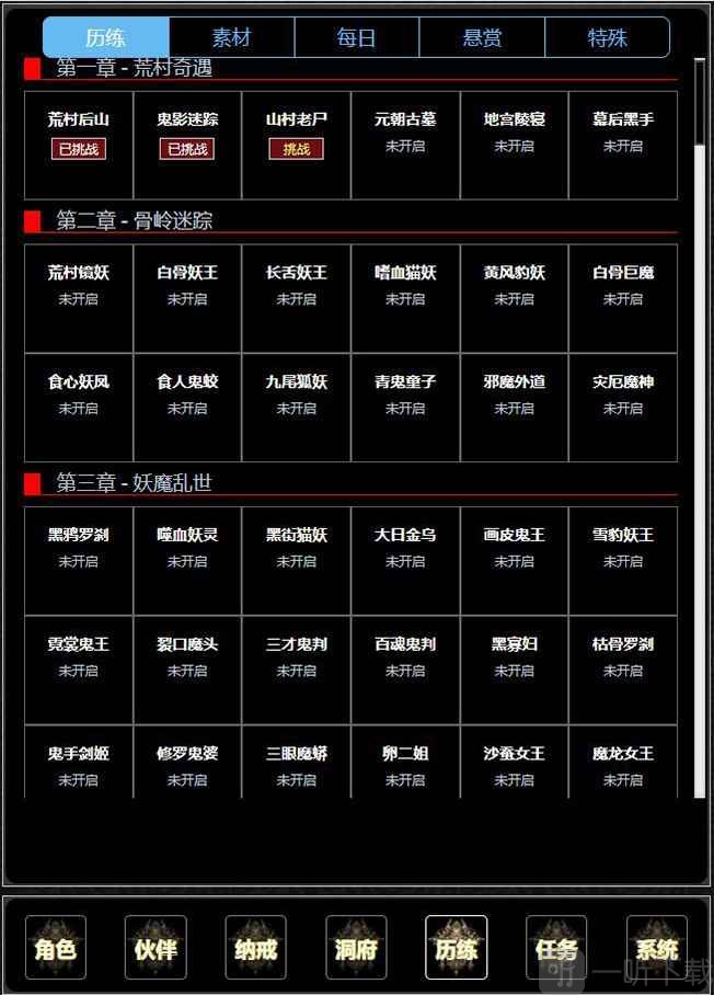 证道伏魔录