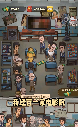 電影院經營模擬