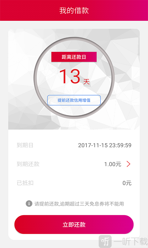 金银花贷款