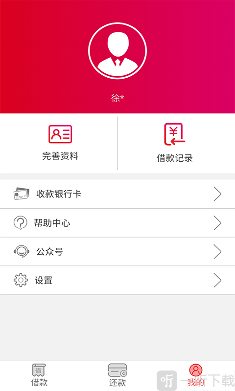金银花贷款