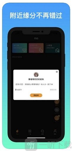 不约