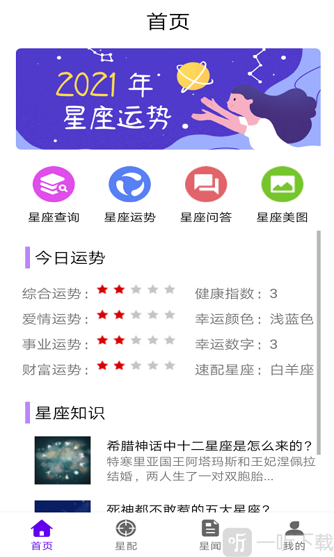 墨墨星座