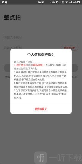 整点拍